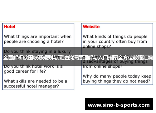 全面解析欧国联赛规则与玩法的深度理解与入门指南全方位教程汇编 全面解析欧国联赛规则与玩法的深度理解与入门指南全方位教程汇编