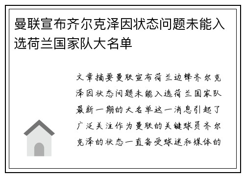 曼联宣布齐尔克泽因状态问题未能入选荷兰国家队大名单