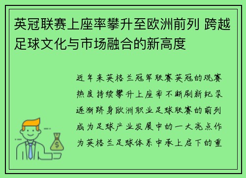 英冠联赛上座率攀升至欧洲前列 跨越足球文化与市场融合的新高度