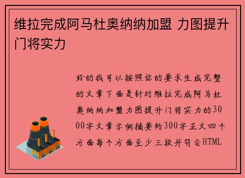 维拉完成阿马杜奥纳纳加盟 力图提升门将实力